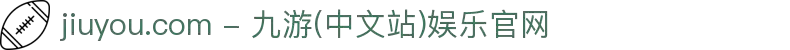 jiuyou.com - 九游(中文站)娱乐官网